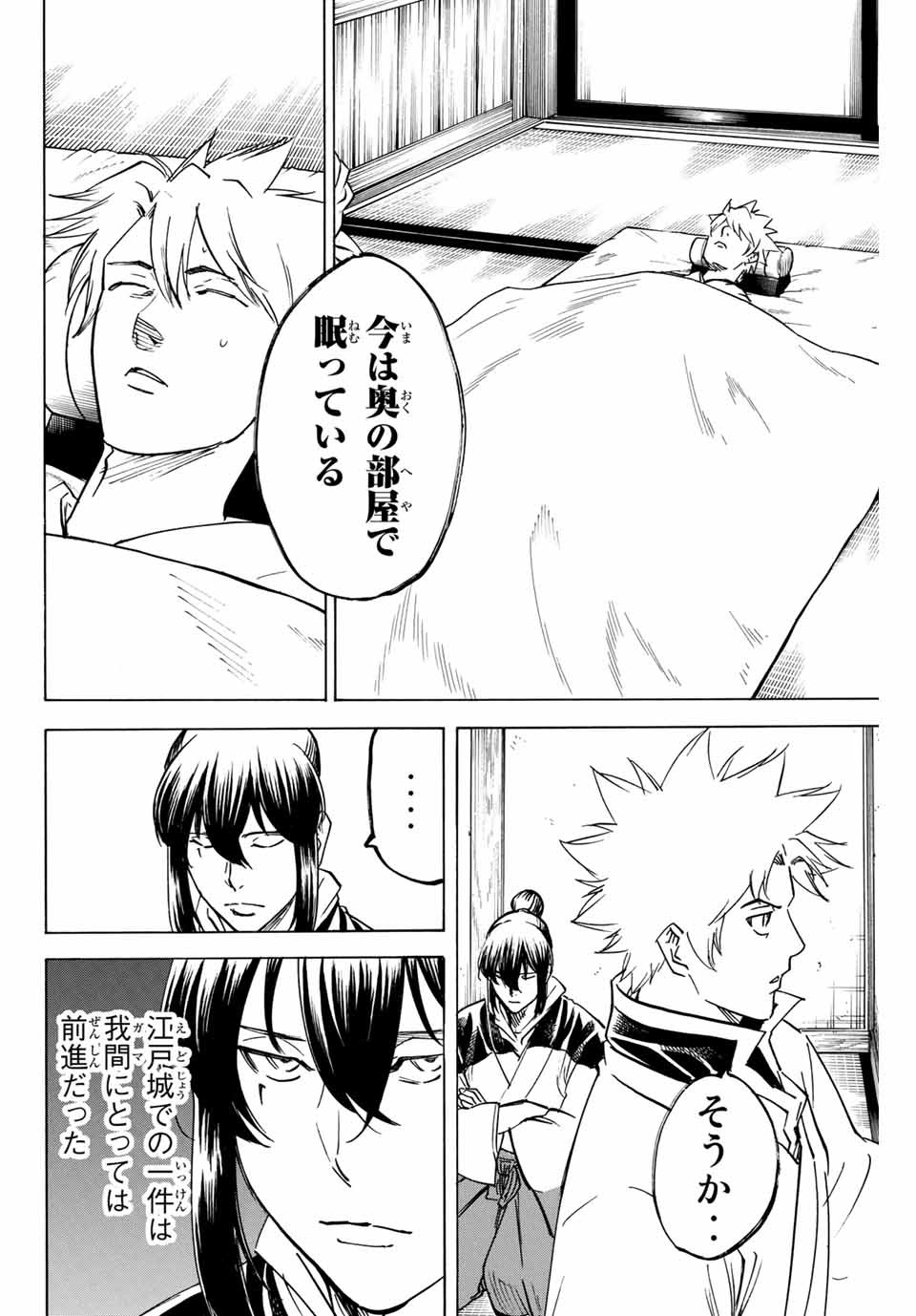 Gamaran: Shura Chapter 168 6ページ