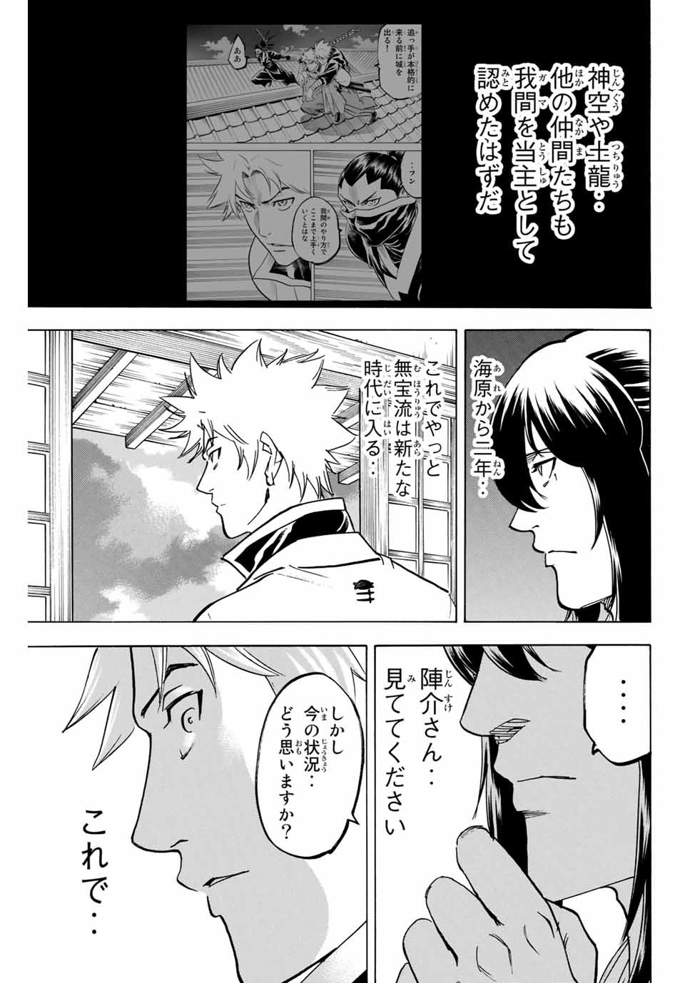 Gamaran: Shura Chapter 168 7ページ