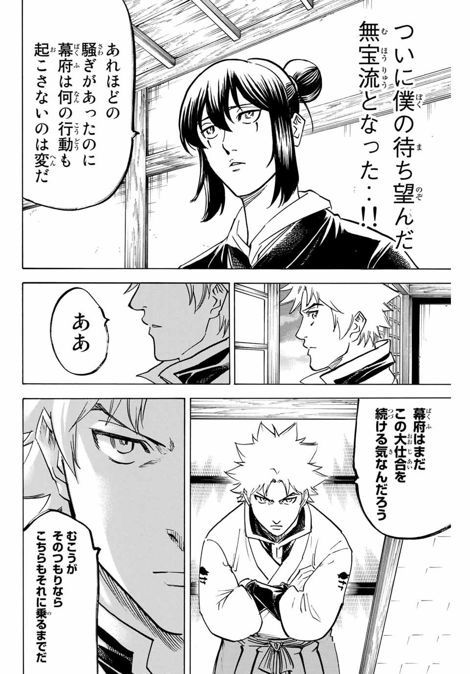 Gamaran: Shura Chapter 168 8ページ
