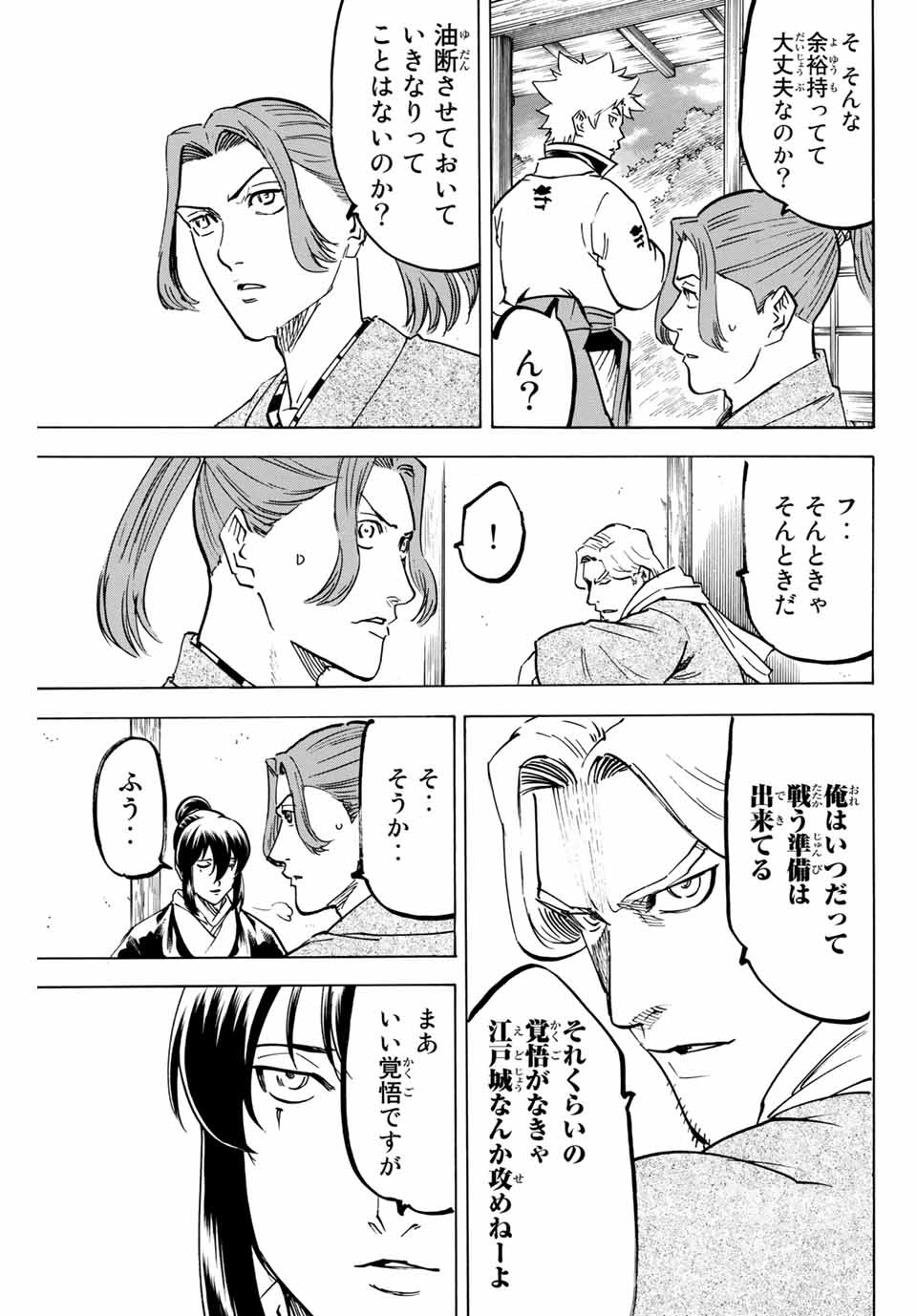 Gamaran: Shura Chapter 168 9ページ