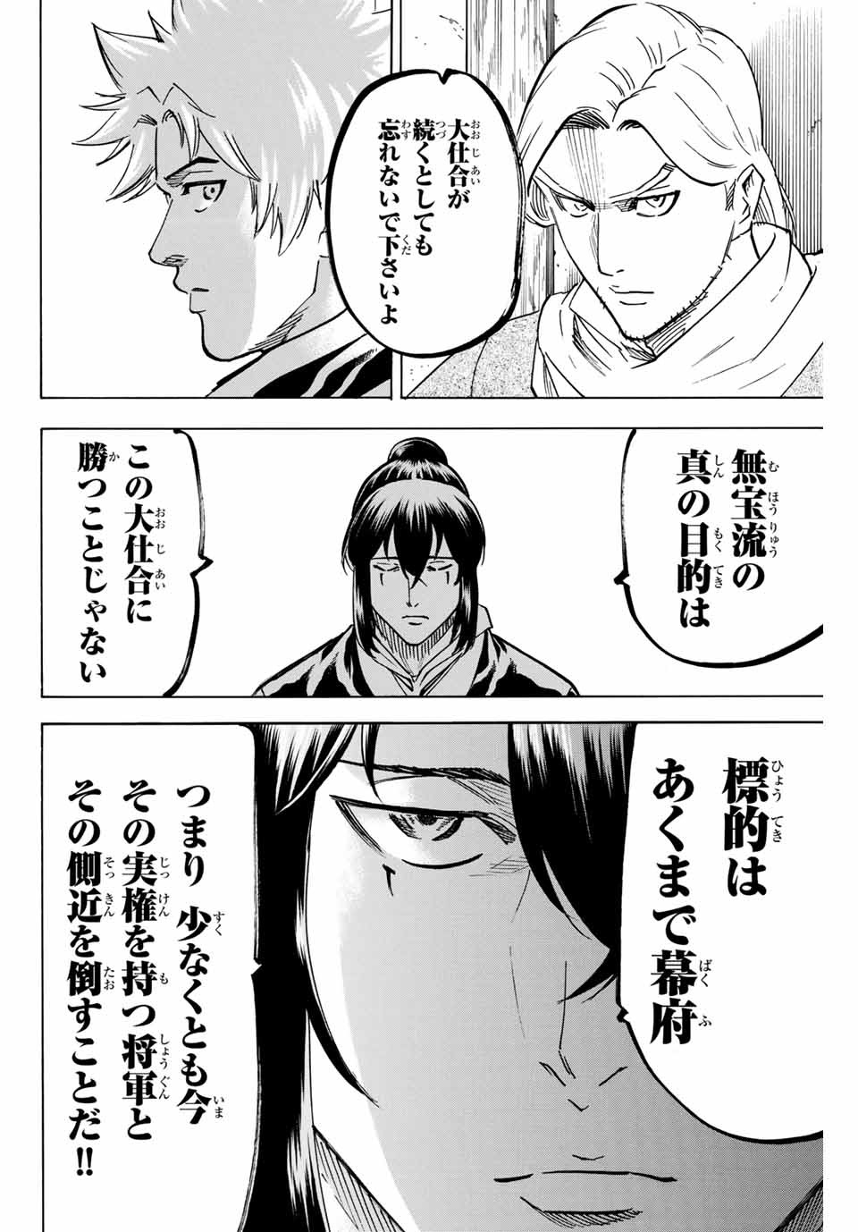 Gamaran: Shura Chapter 168 10ページ