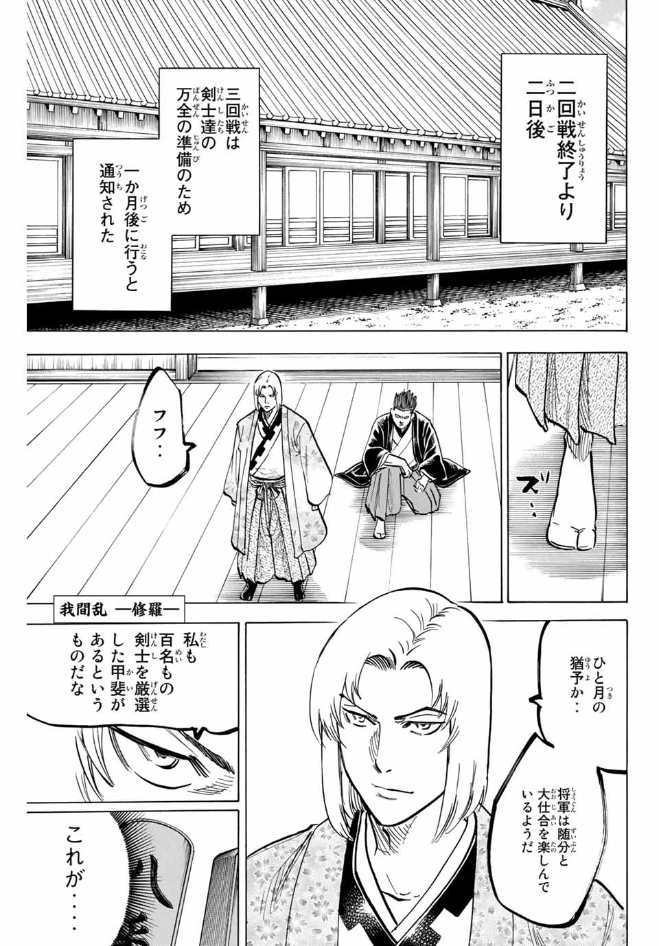 Gamaran: Shura Chapter 169 1ページ