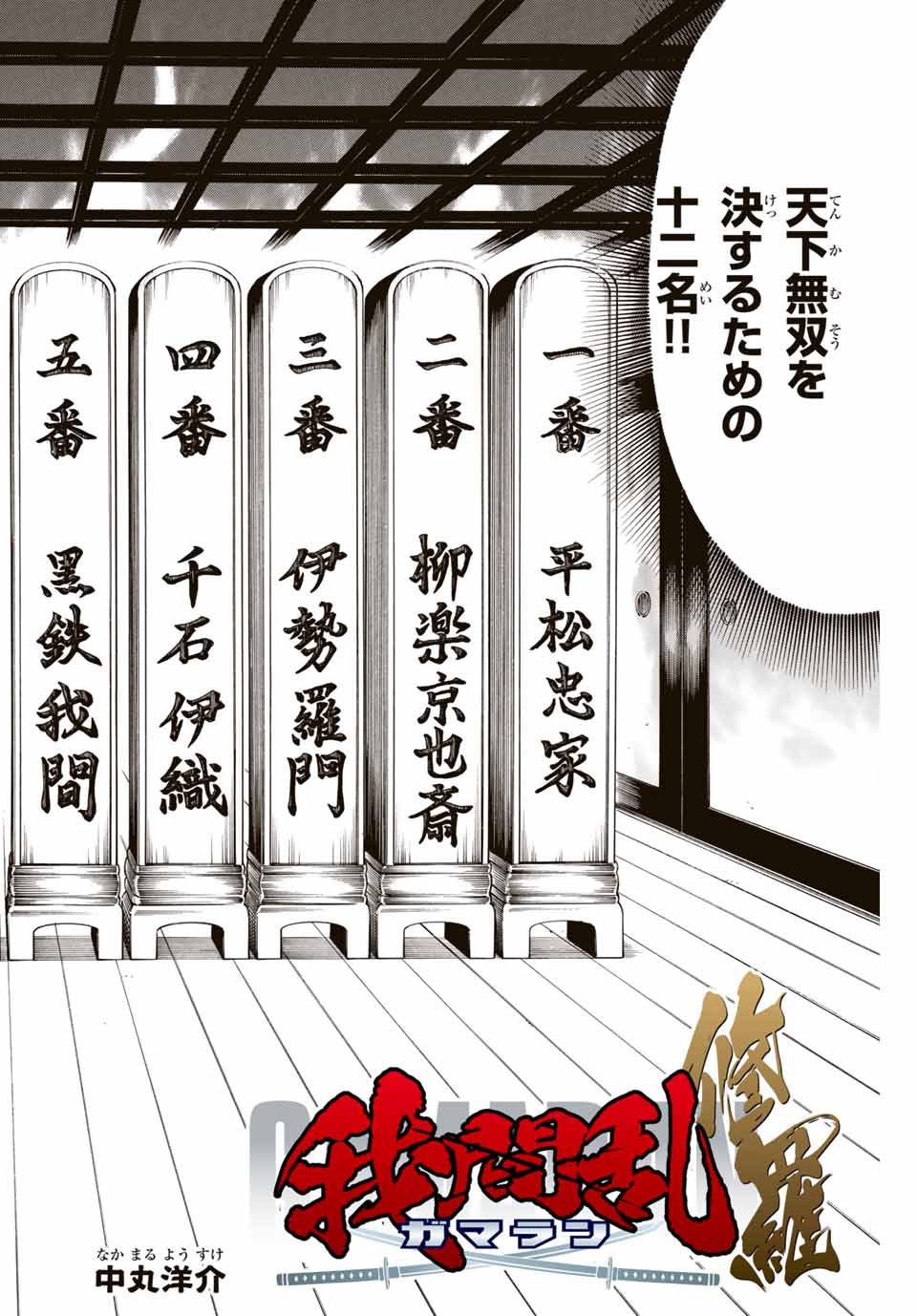 Gamaran: Shura Chapter 169 2ページ