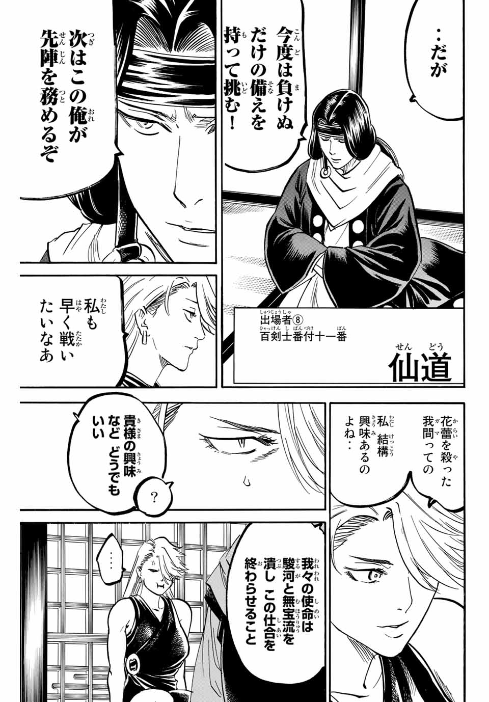 Gamaran: Shura Chapter 169 11ページ