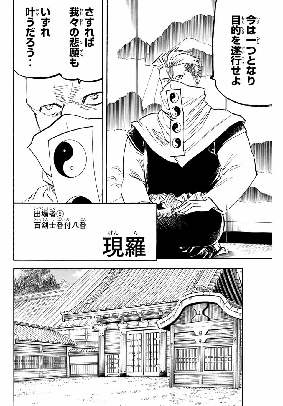 Gamaran: Shura Chapter 169 12ページ