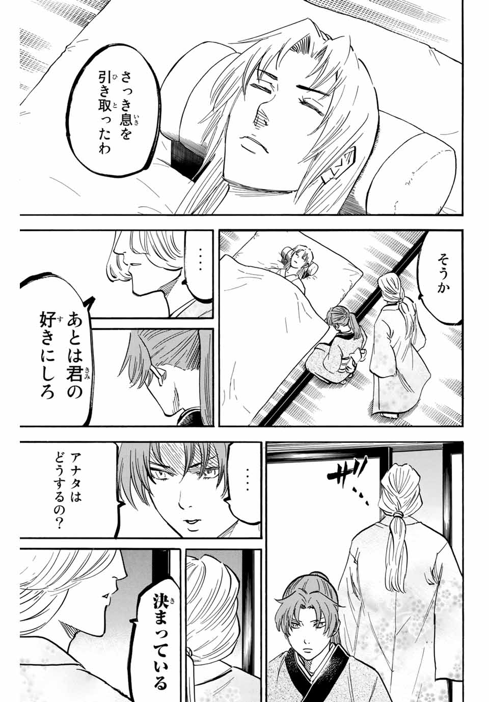 Gamaran: Shura Chapter 169 13ページ