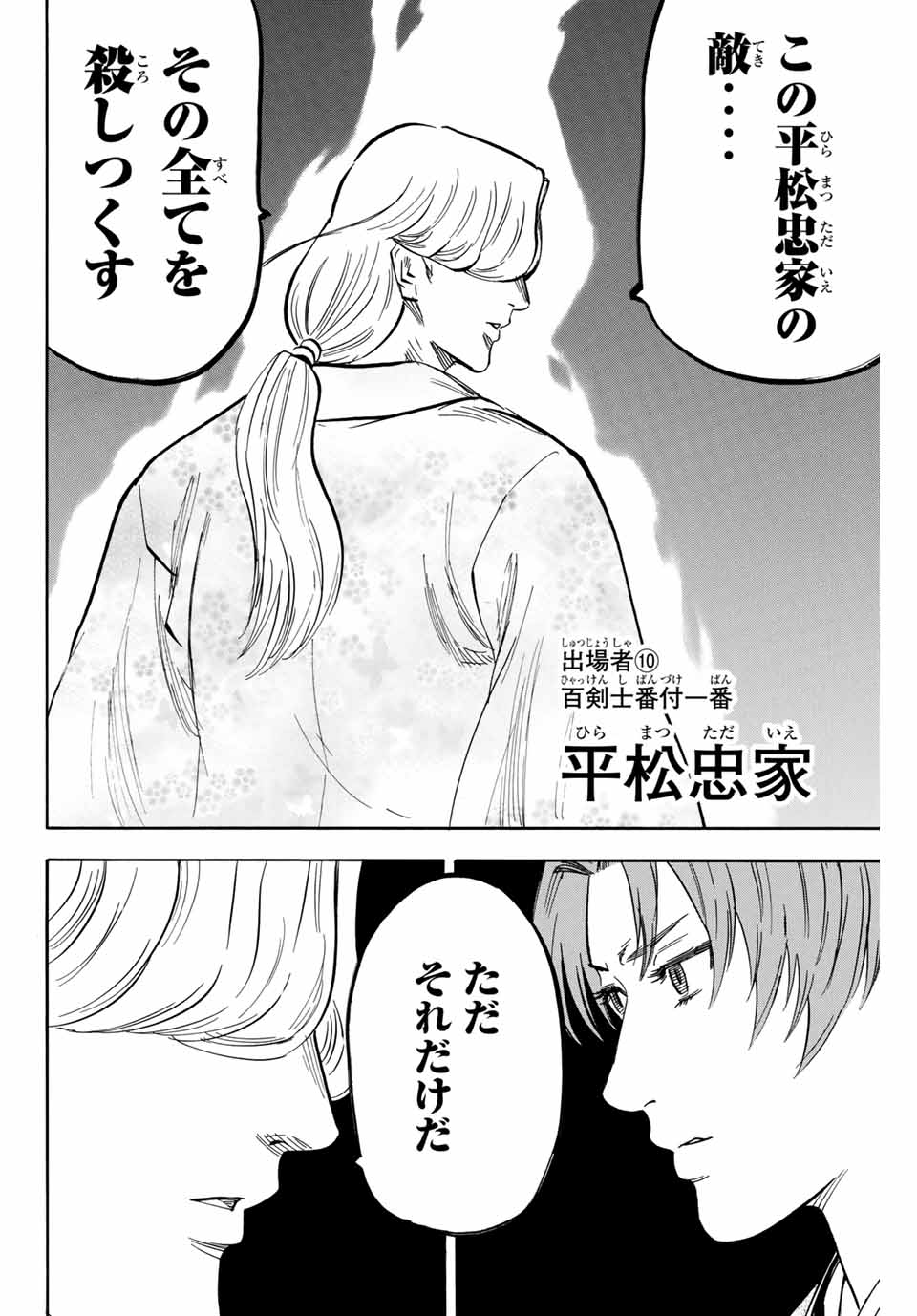 Gamaran: Shura Chapter 169 14ページ