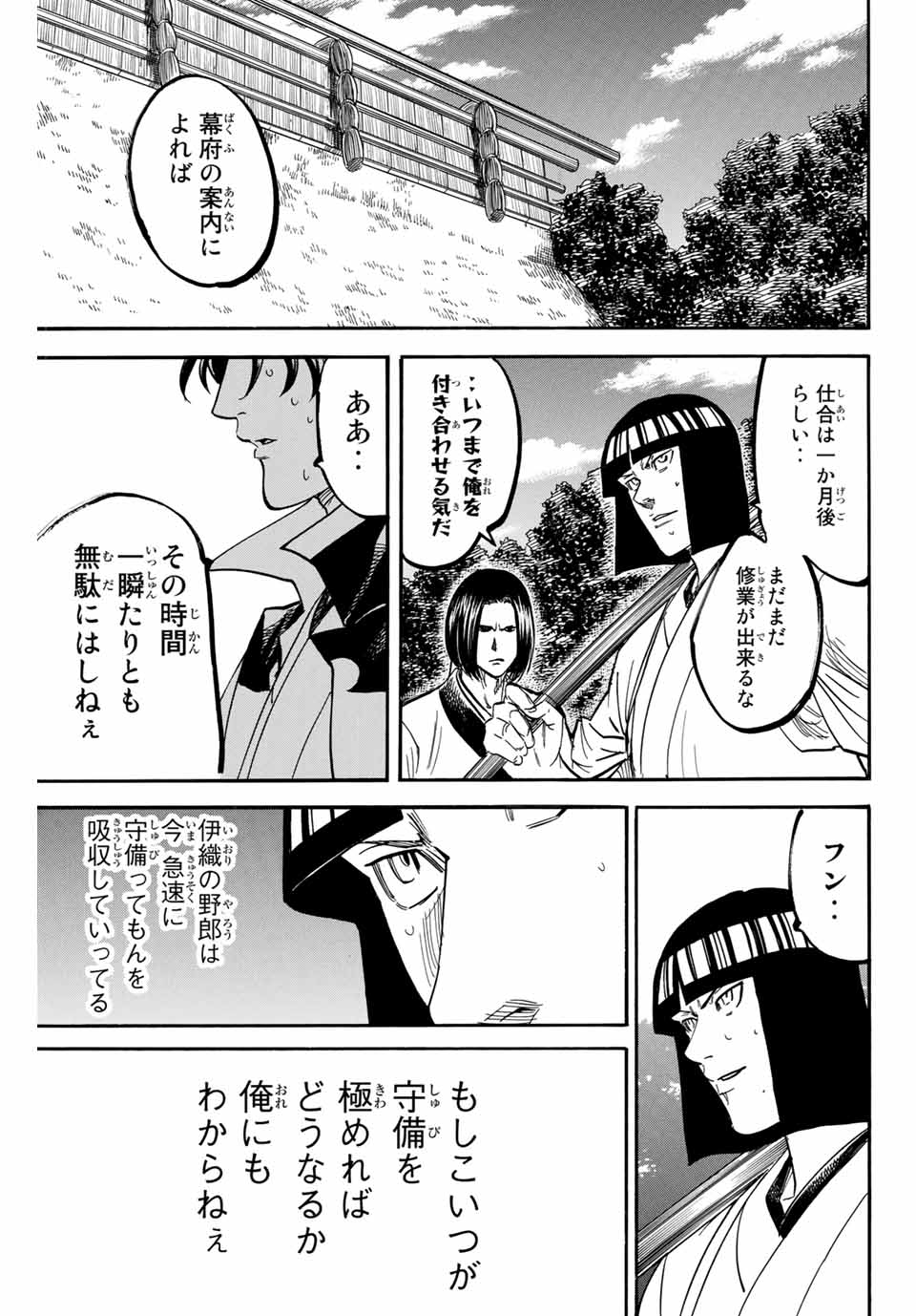 Gamaran: Shura Chapter 169 15ページ