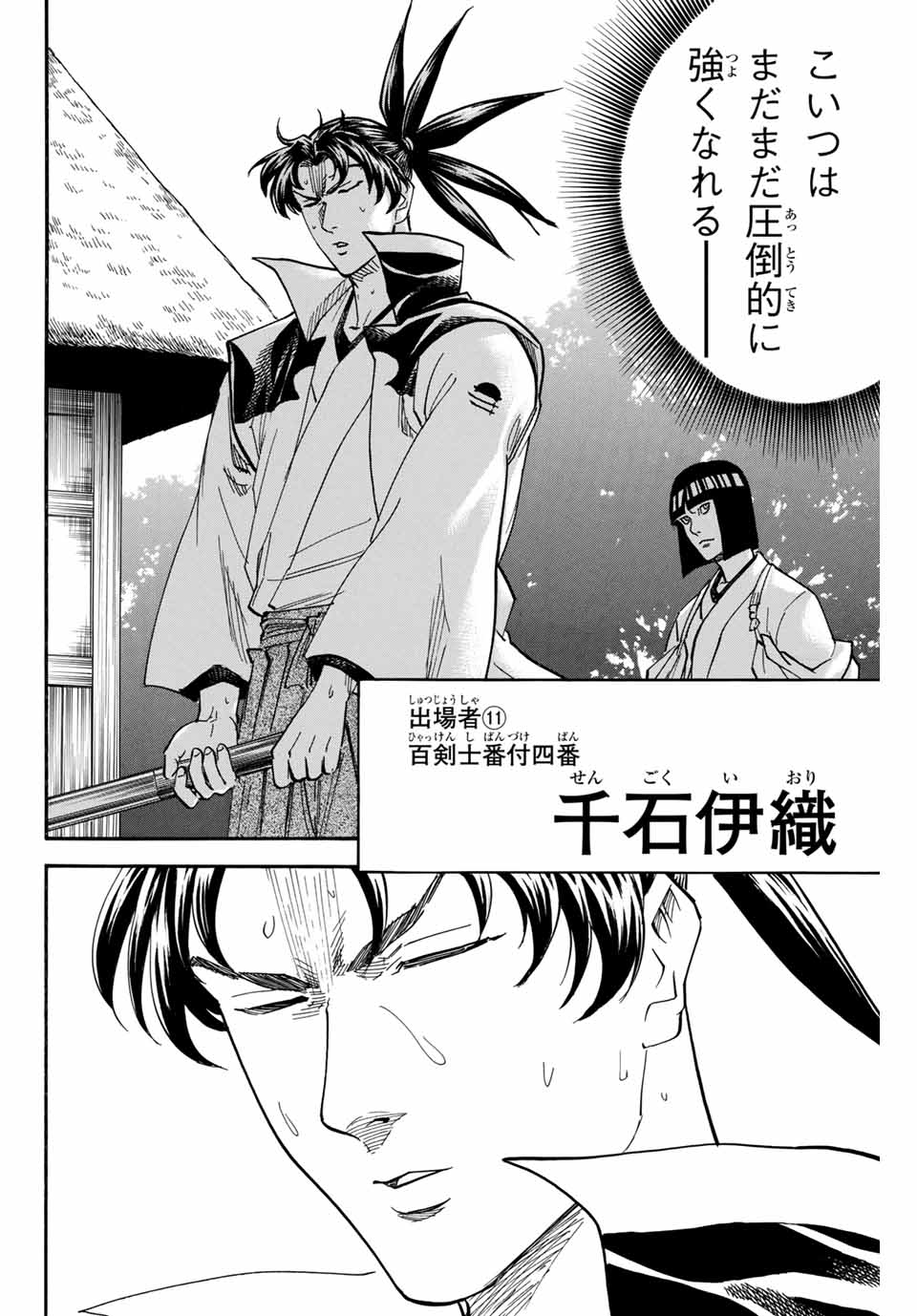 Gamaran: Shura Chapter 169 16ページ
