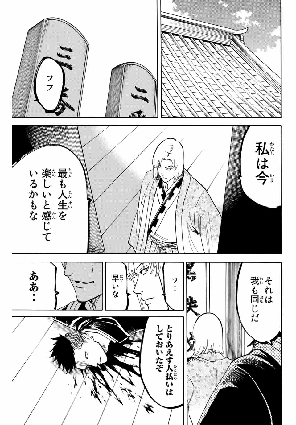 Gamaran: Shura Chapter 169 17ページ