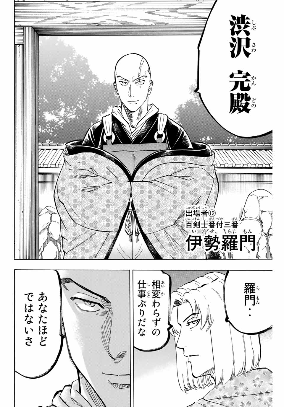 Gamaran: Shura Chapter 169 18ページ