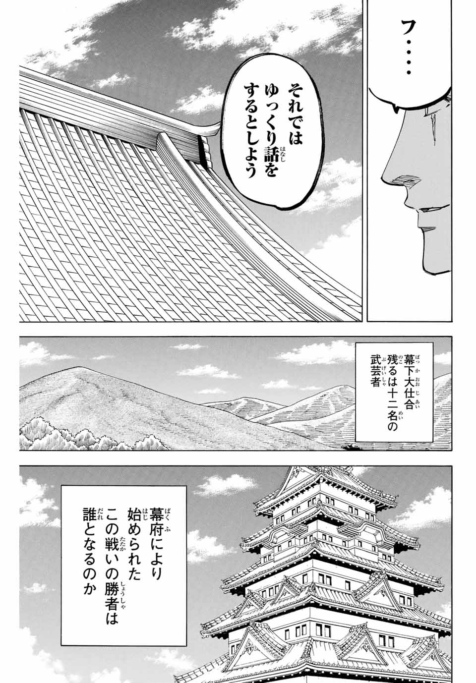 Gamaran: Shura Chapter 169 19ページ
