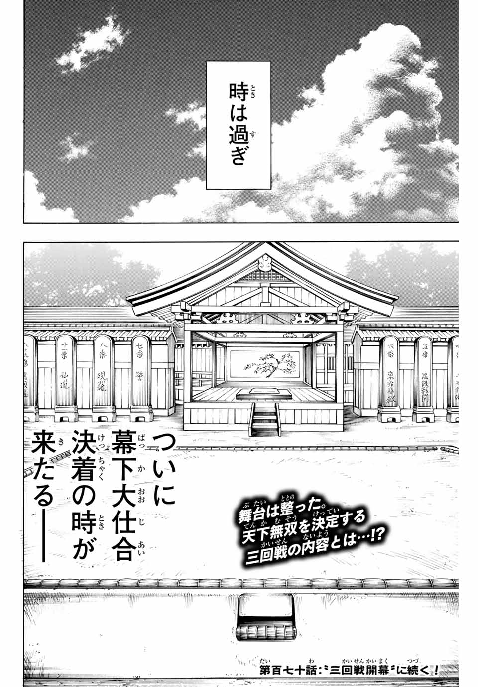 Gamaran: Shura Chapter 169 20ページ