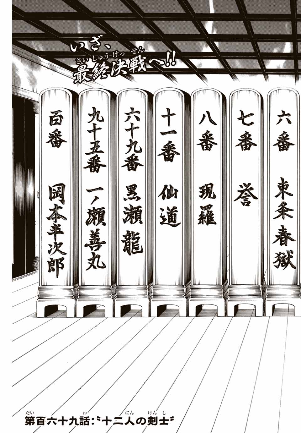 Gamaran: Shura Chapter 169 3ページ