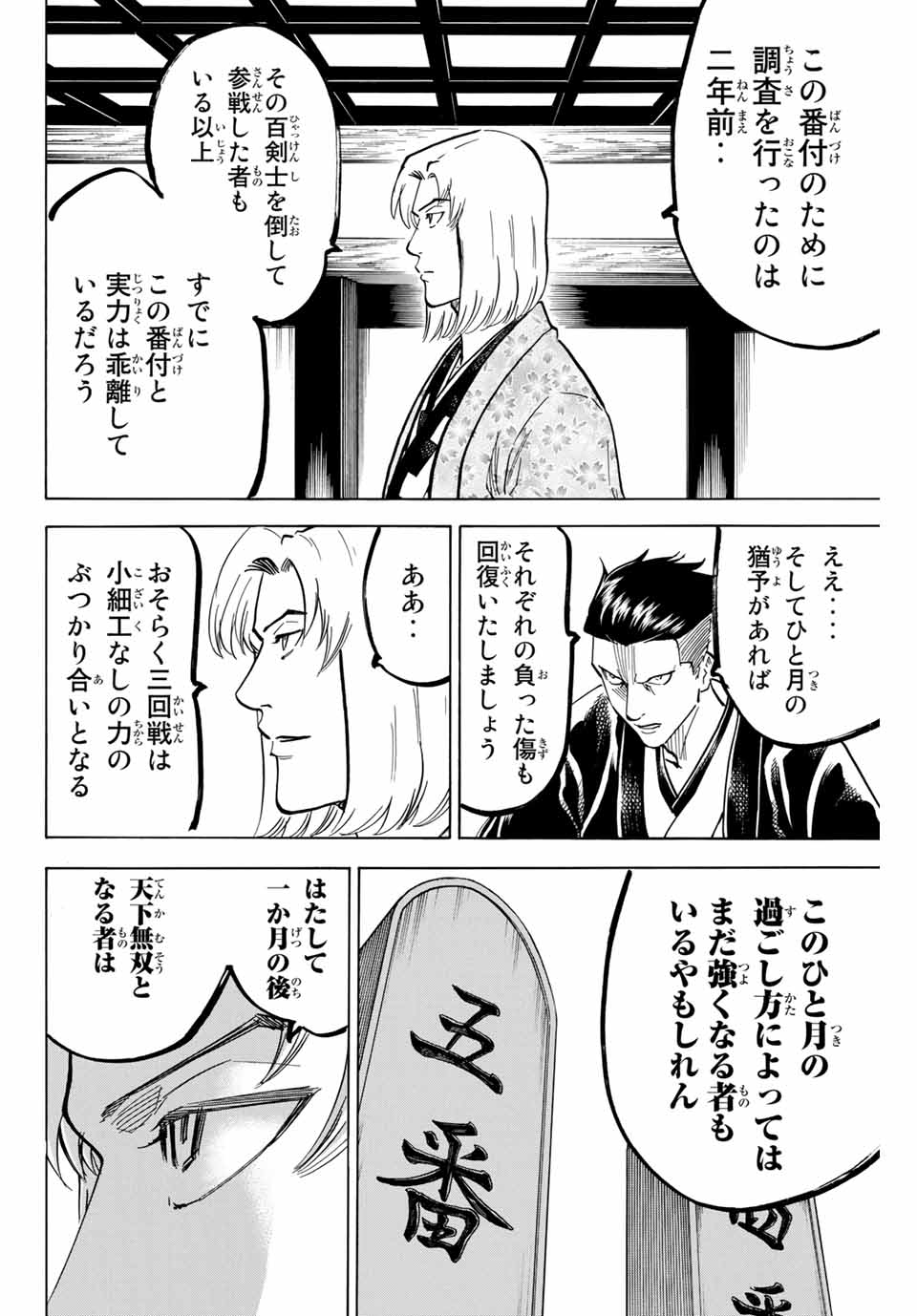 Gamaran: Shura Chapter 169 4ページ