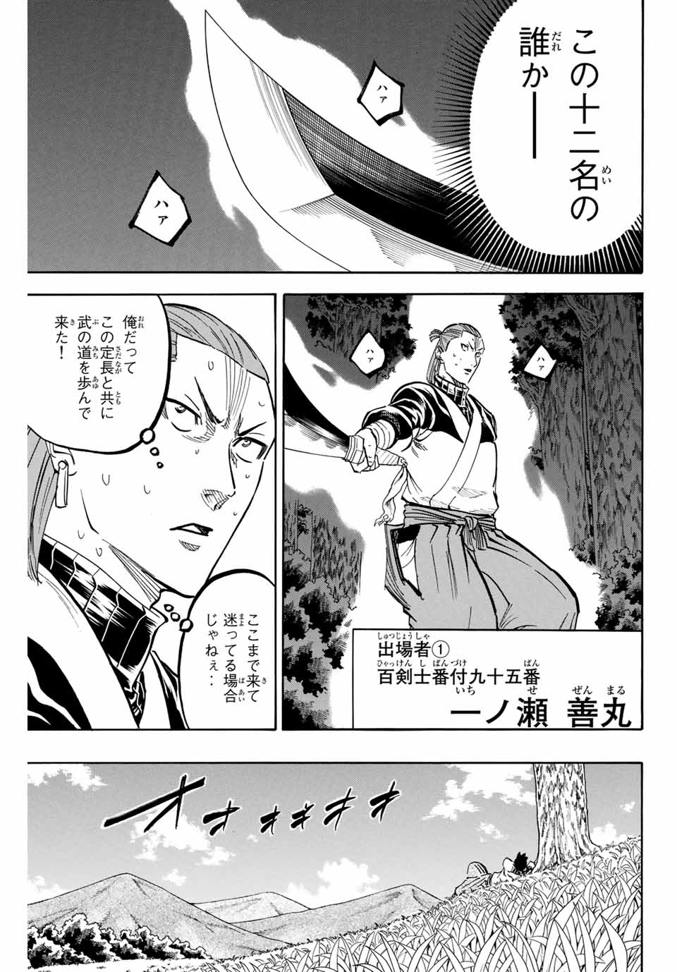 Gamaran: Shura Chapter 169 5ページ