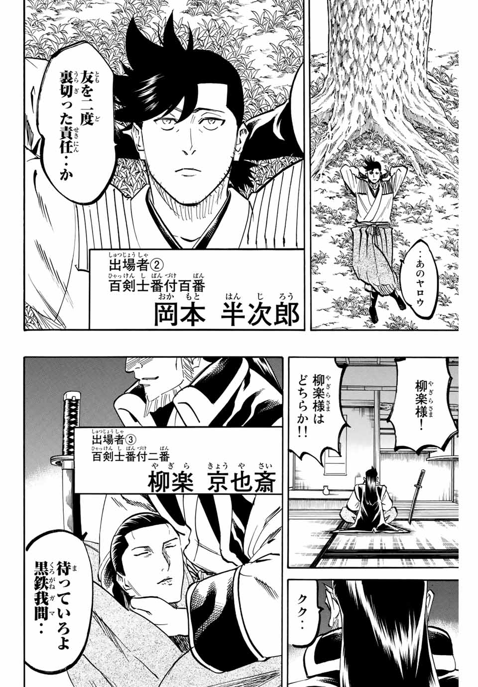 Gamaran: Shura Chapter 169 6ページ