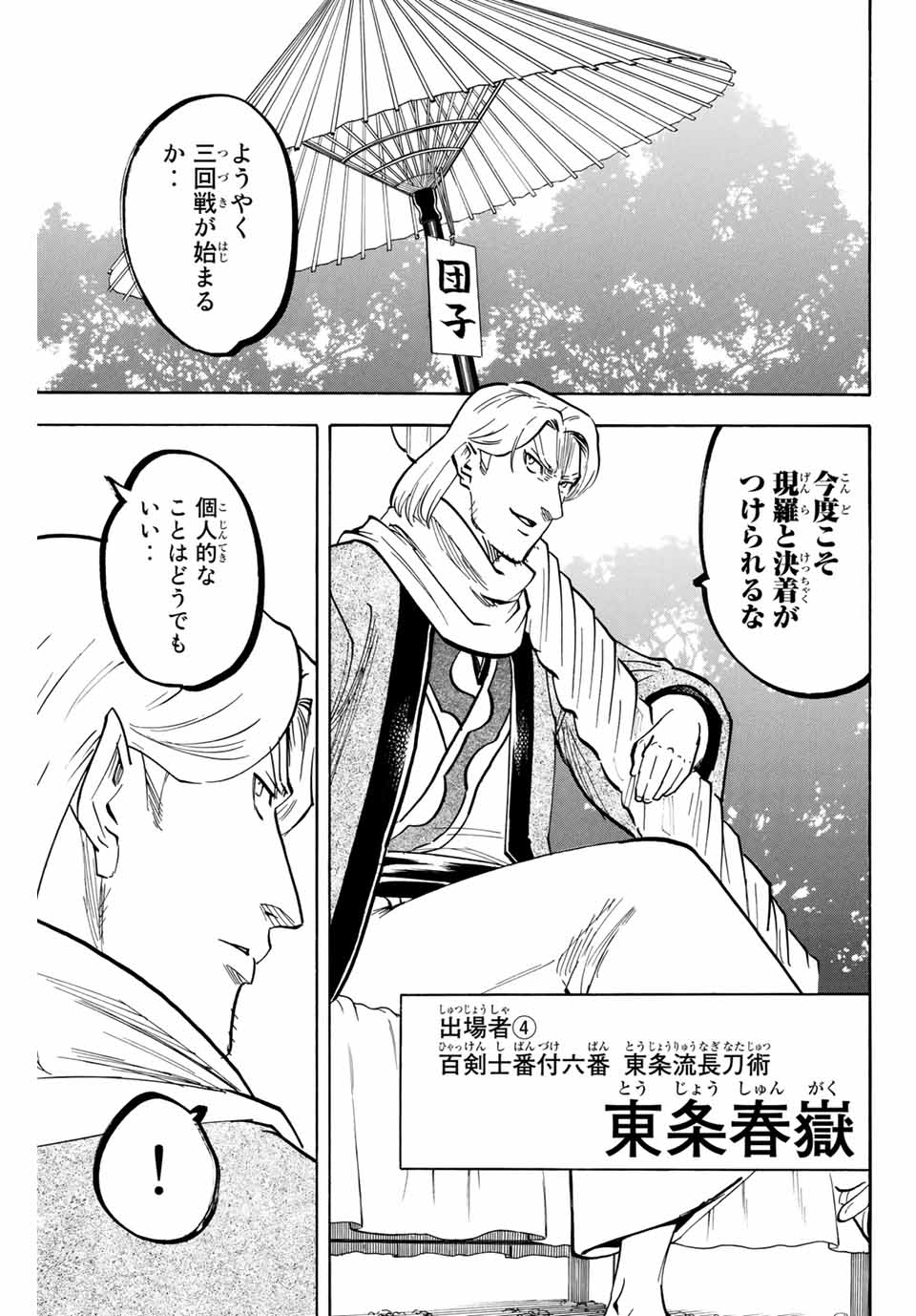 Gamaran: Shura Chapter 169 7ページ