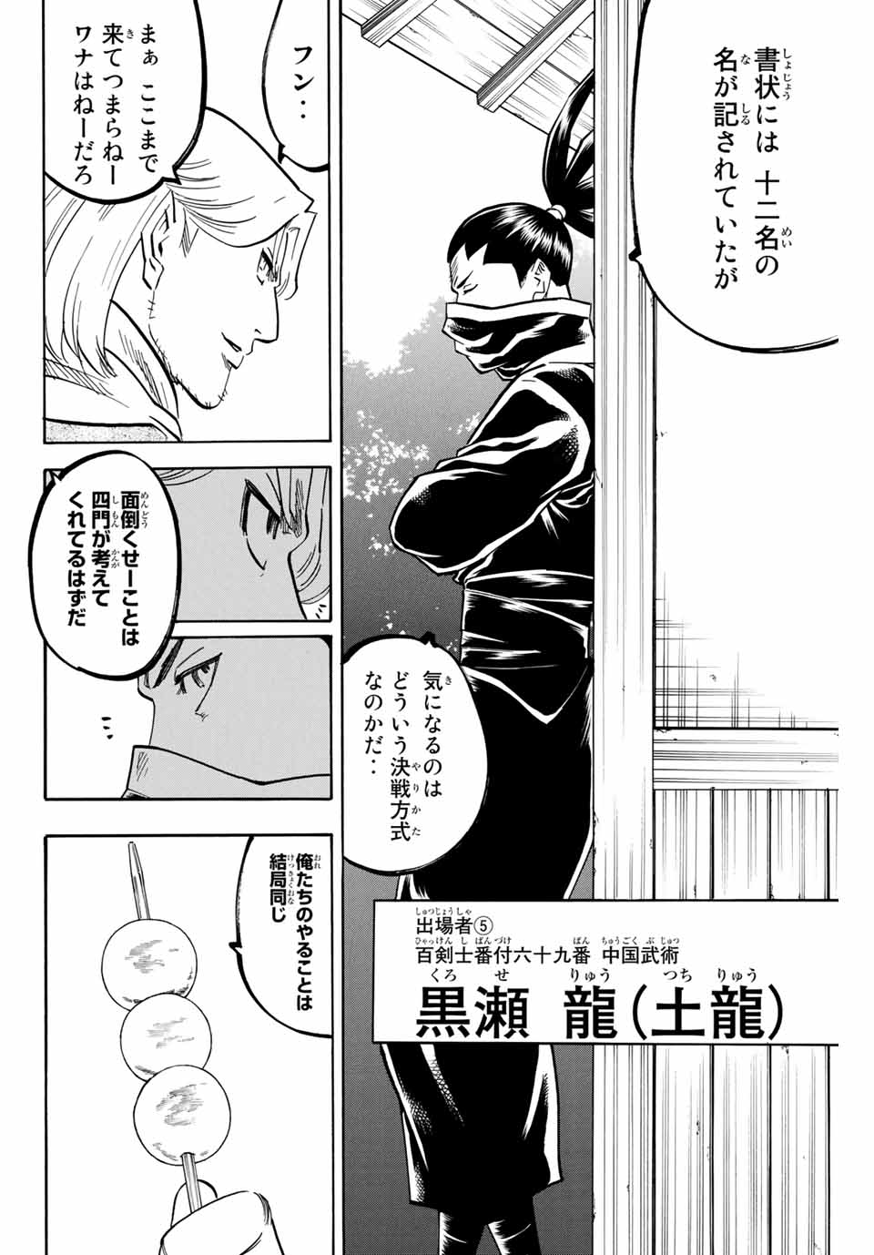 Gamaran: Shura Chapter 169 8ページ