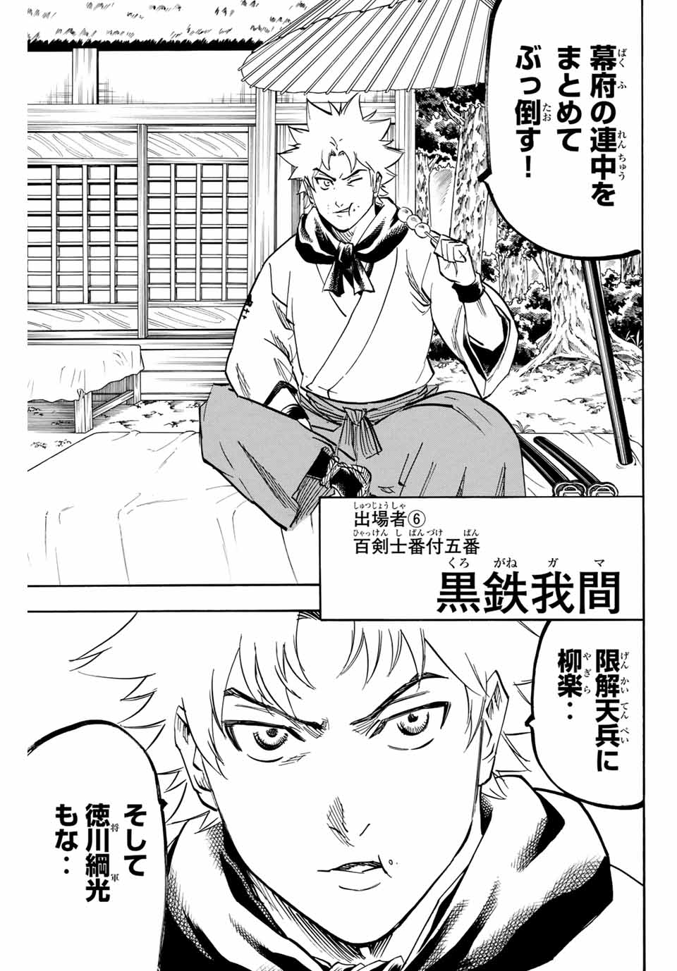 Gamaran: Shura Chapter 169 9ページ