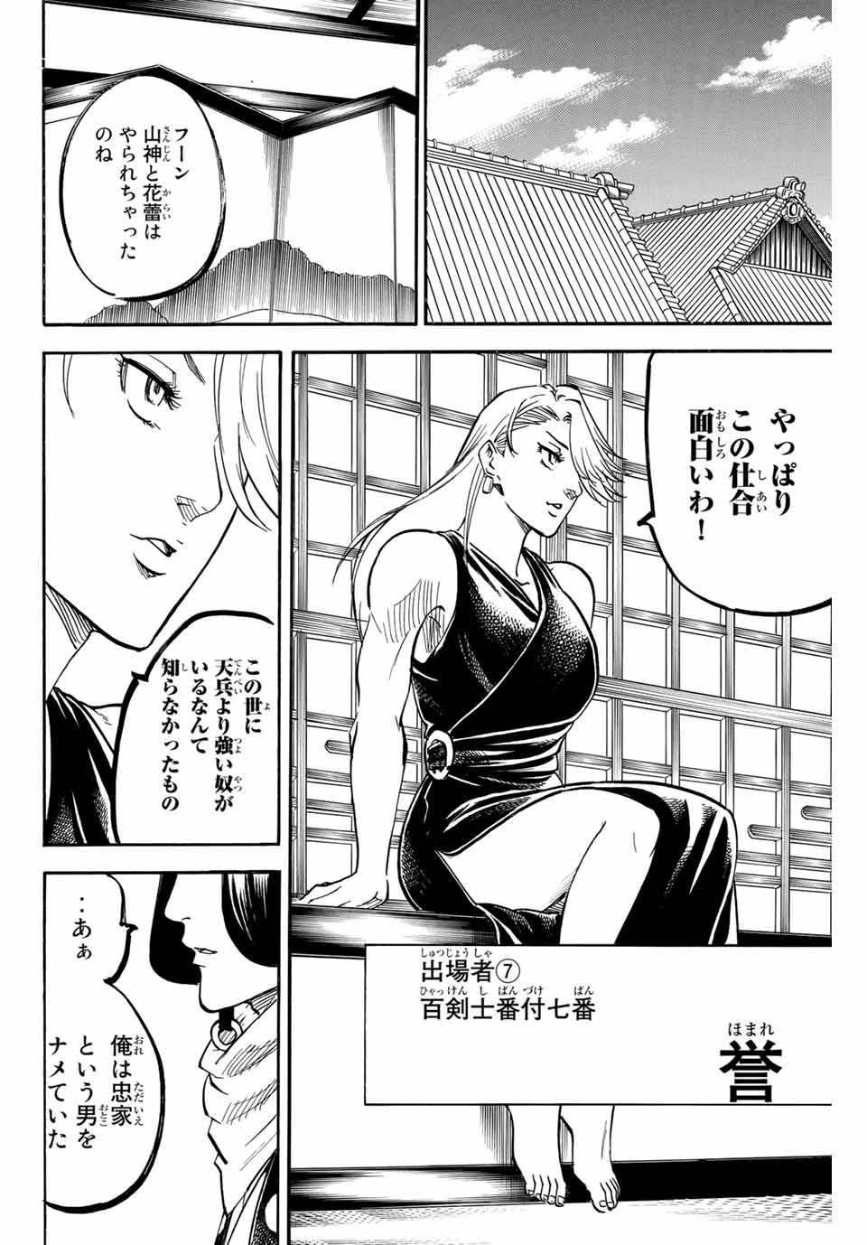 Gamaran: Shura Chapter 169 10ページ