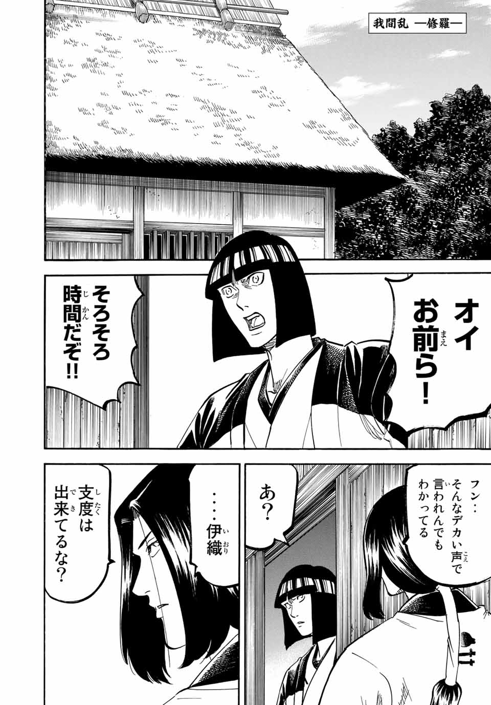 Gamaran: Shura Chapter 170 1ページ