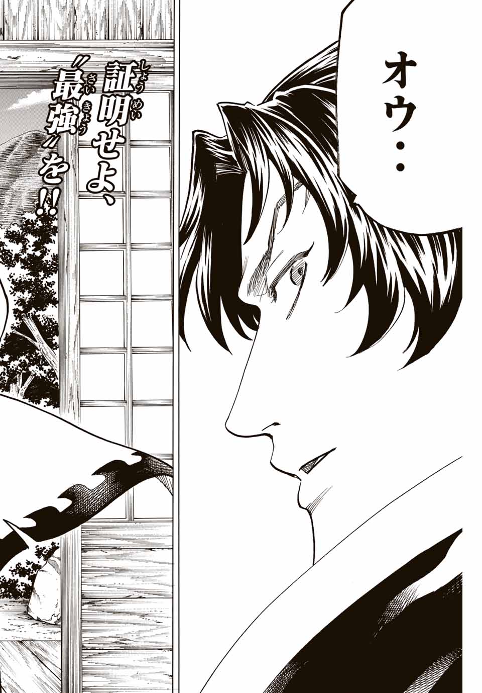 Gamaran: Shura Chapter 170 2ページ