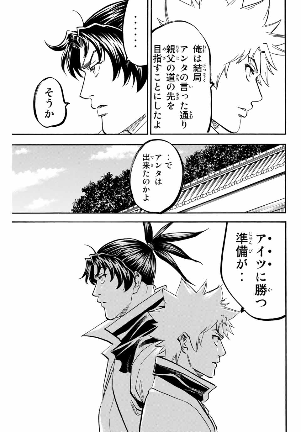 Gamaran: Shura Chapter 170 11ページ
