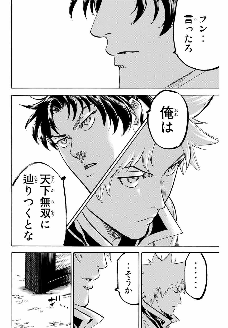 Gamaran: Shura Chapter 170 12ページ