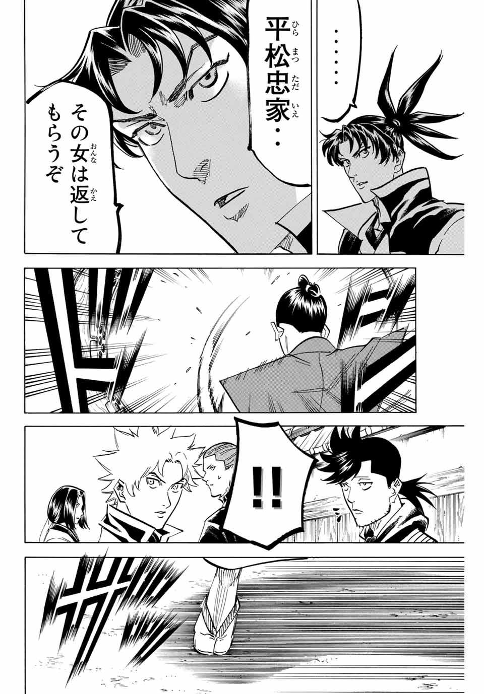 Gamaran: Shura Chapter 170 16ページ