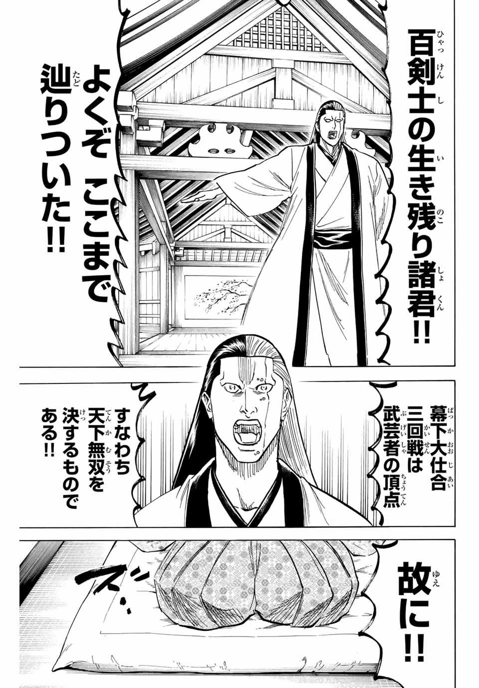 Gamaran: Shura Chapter 170 17ページ