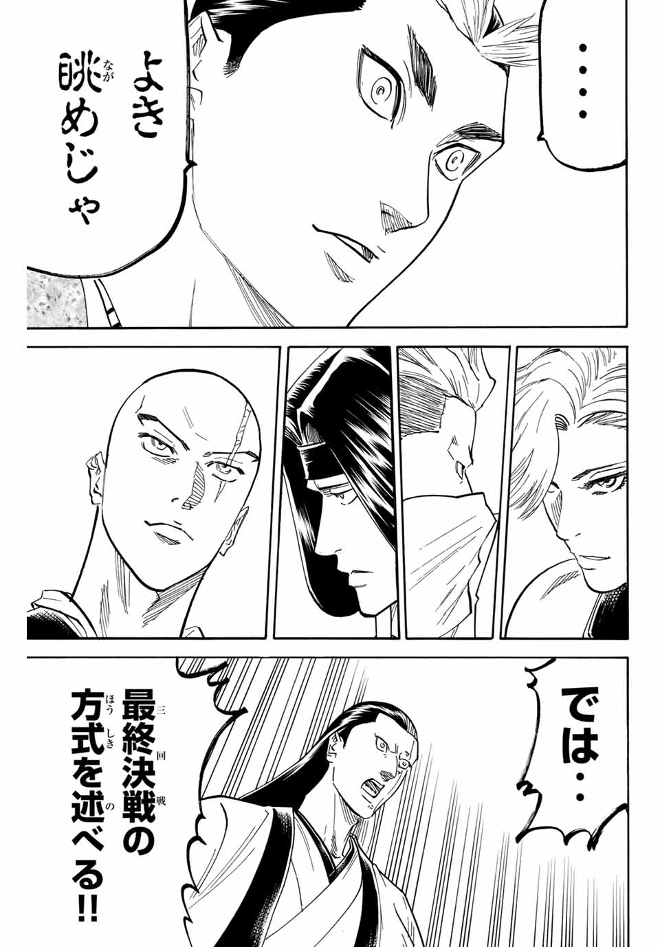 Gamaran: Shura Chapter 170 19ページ