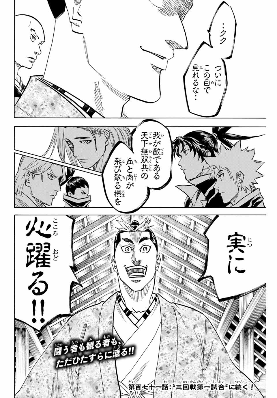 Gamaran: Shura Chapter 170 20ページ