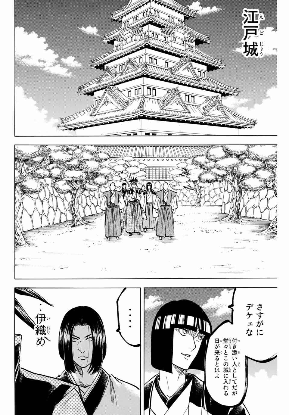 Gamaran: Shura Chapter 170 4ページ