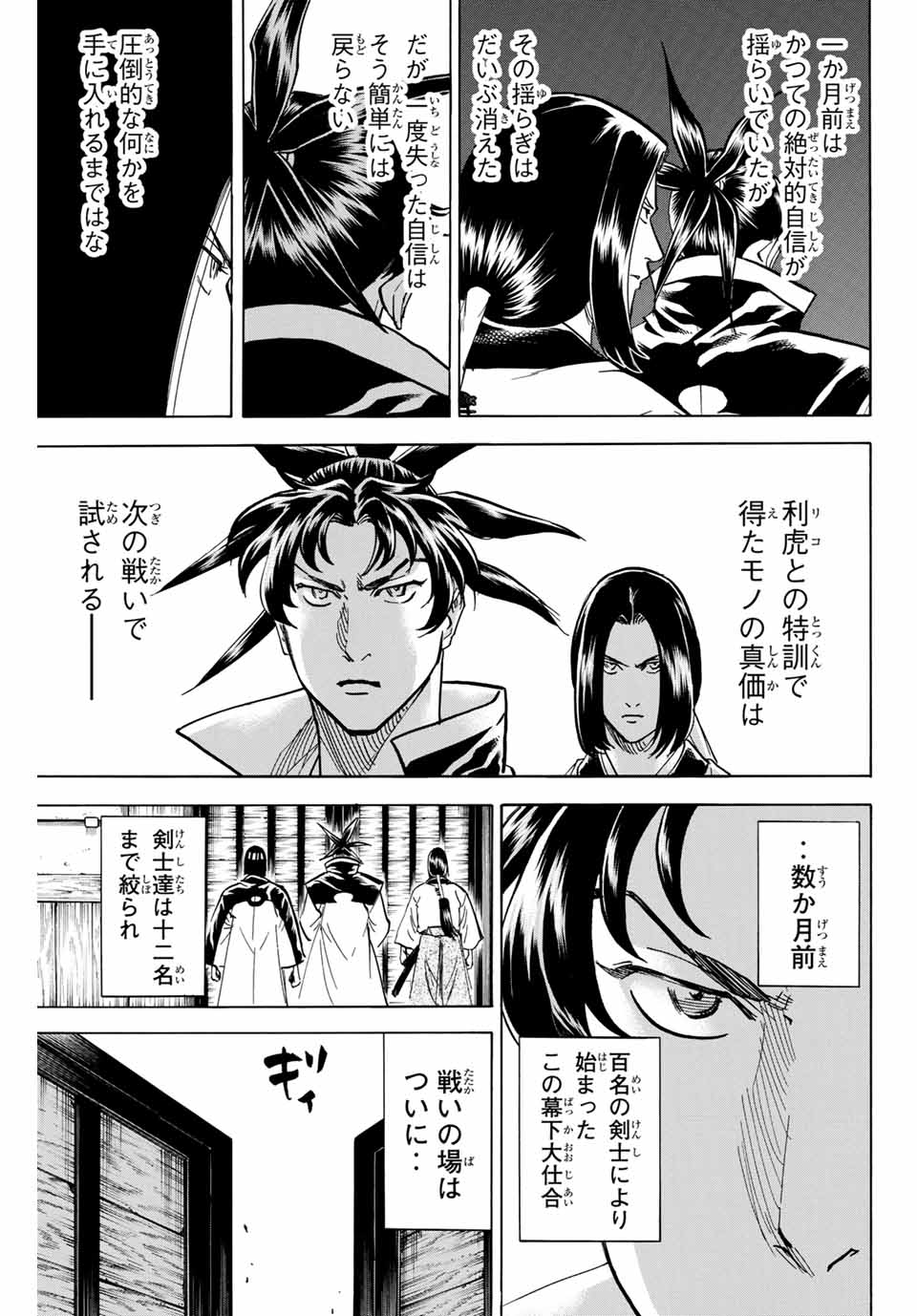 Gamaran: Shura Chapter 170 5ページ