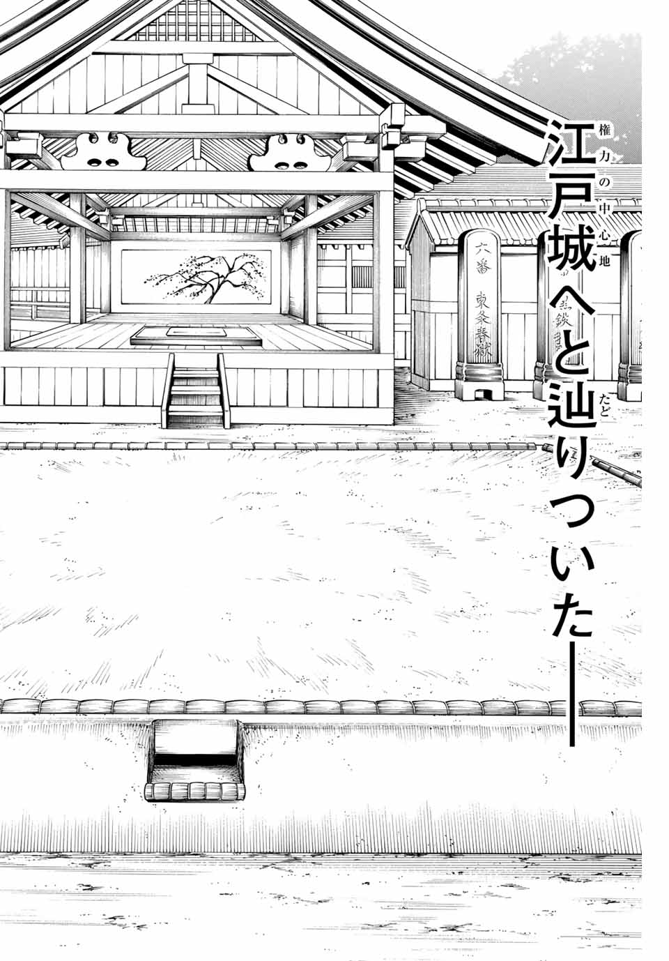 Gamaran: Shura Chapter 170 6ページ