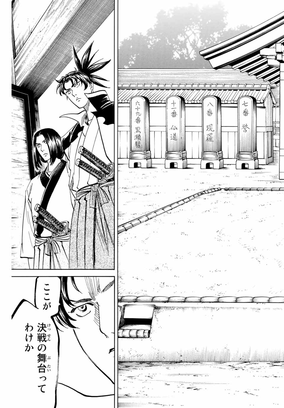 Gamaran: Shura Chapter 170 7ページ