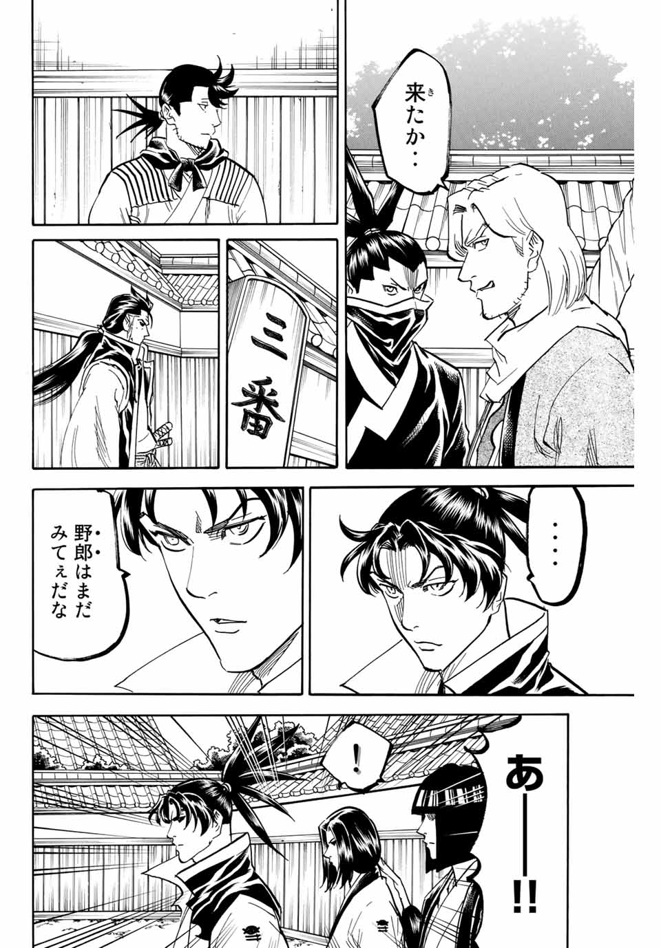 Gamaran: Shura Chapter 170 8ページ