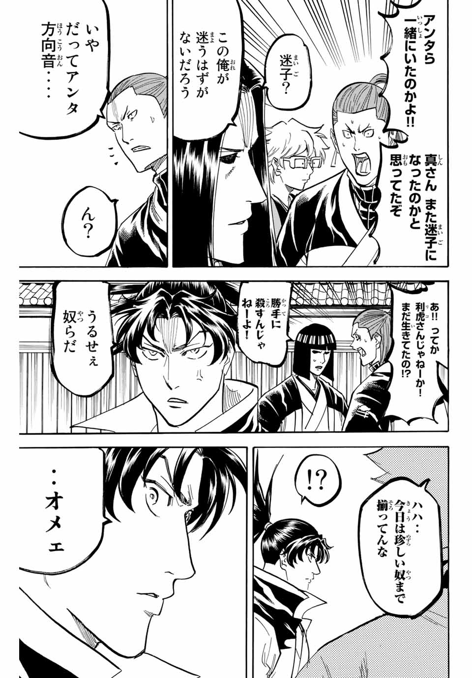 Gamaran: Shura Chapter 170 9ページ