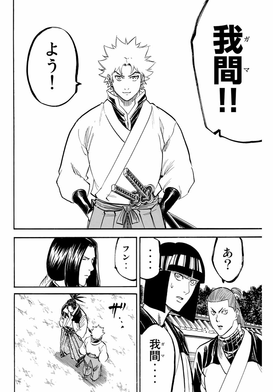 Gamaran: Shura Chapter 170 10ページ