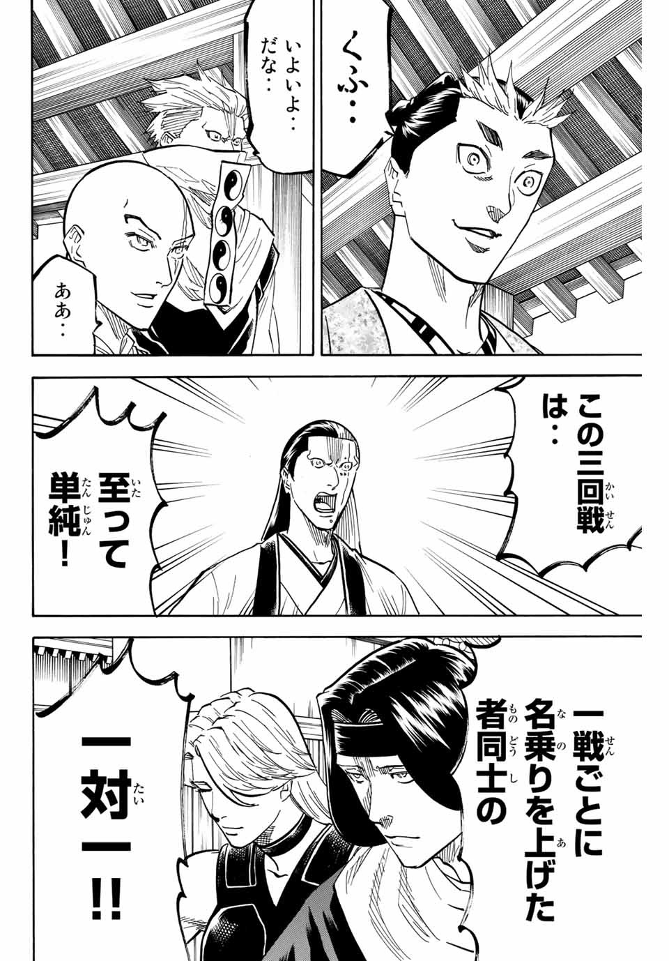 Gamaran: Shura Chapter 171 2ページ