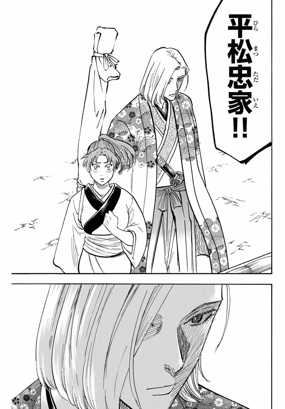 Gamaran: Shura Chapter 171 11ページ