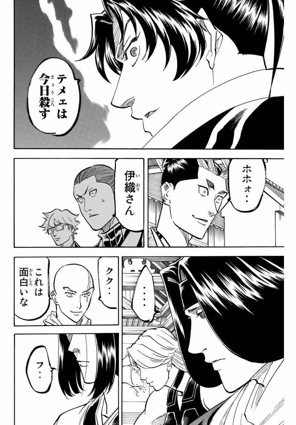 Gamaran: Shura Chapter 171 12ページ