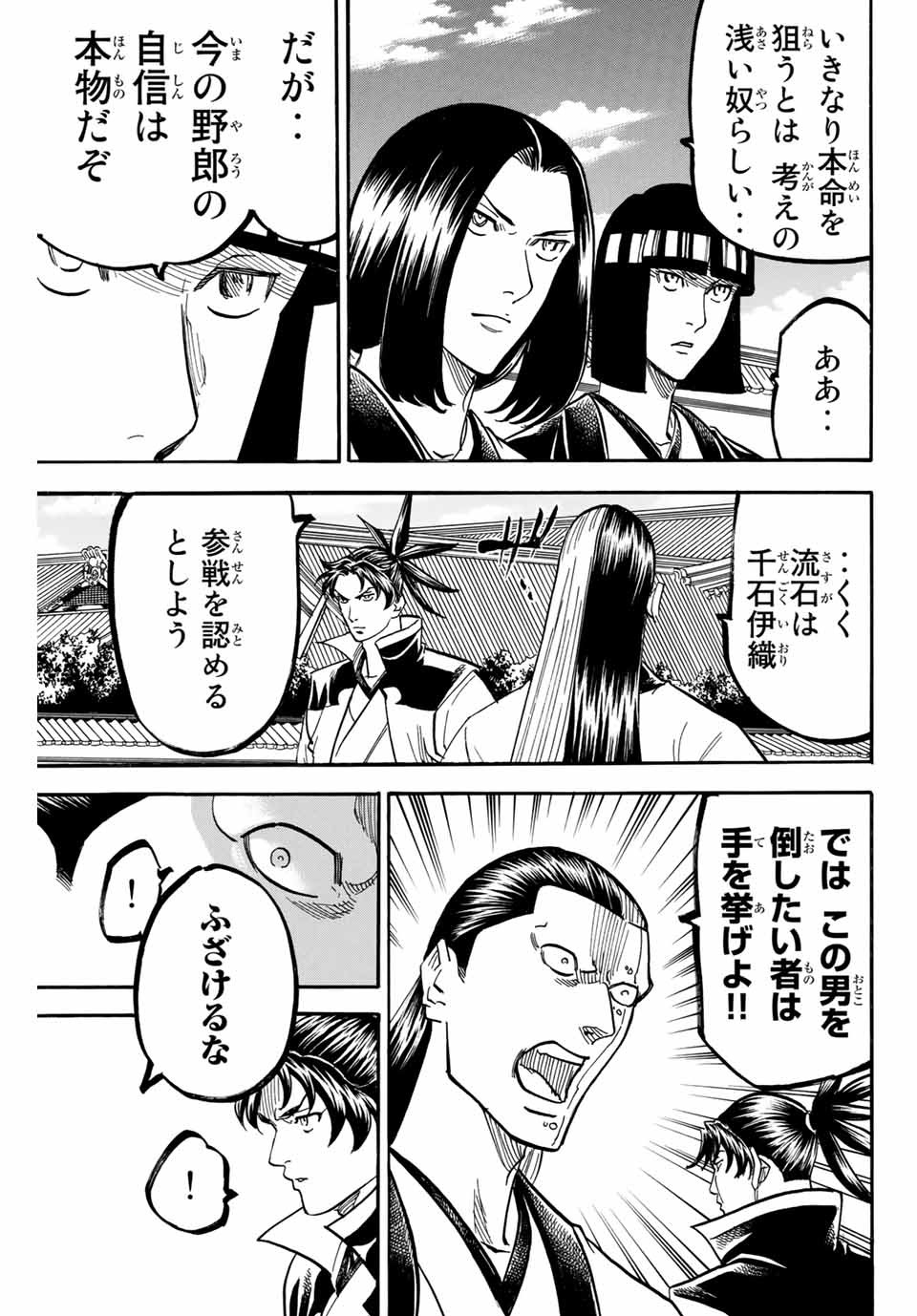 Gamaran: Shura Chapter 171 13ページ