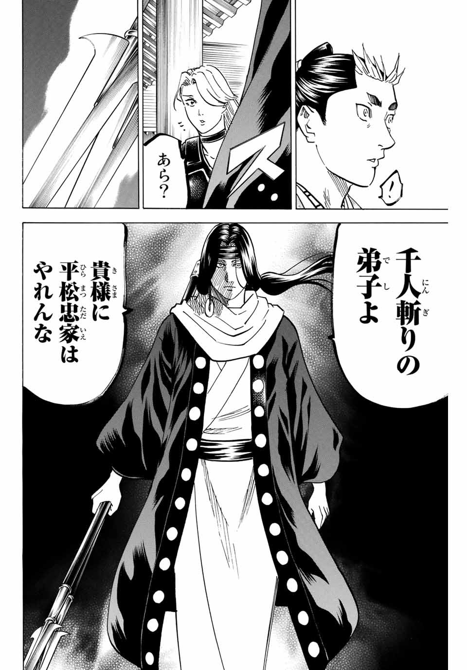 Gamaran: Shura Chapter 171 14ページ