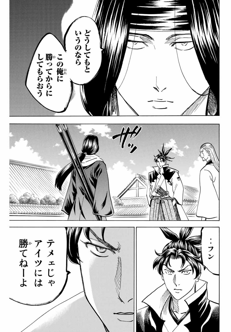 Gamaran: Shura Chapter 171 15ページ