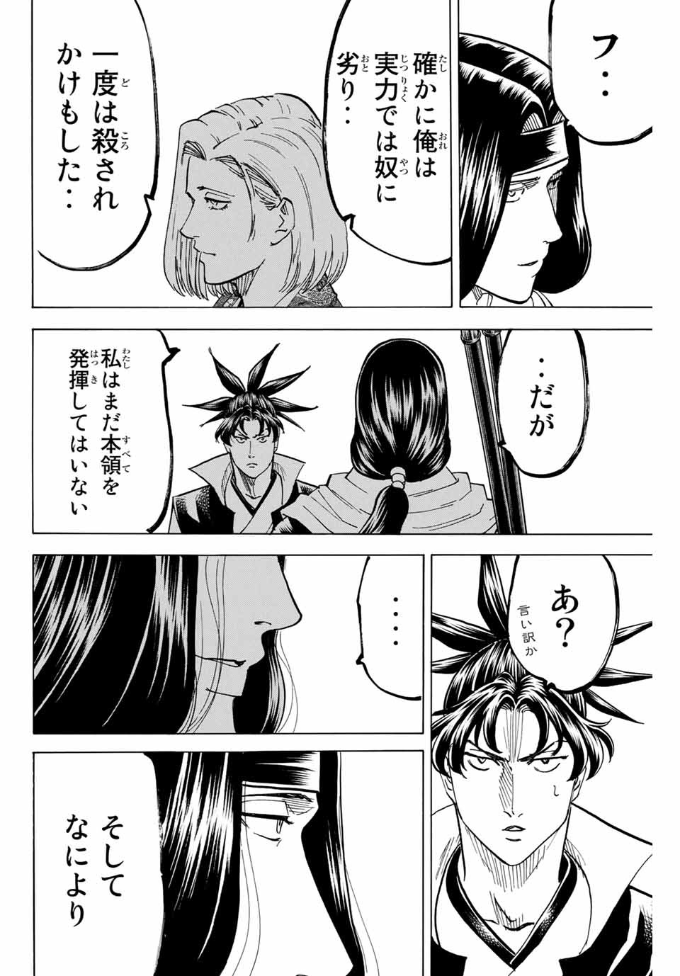 Gamaran: Shura Chapter 171 16ページ