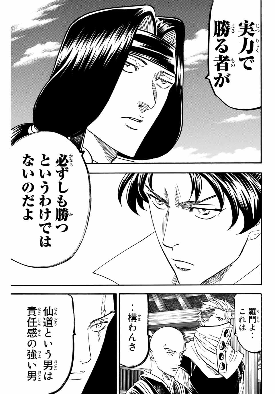 Gamaran: Shura Chapter 171 17ページ