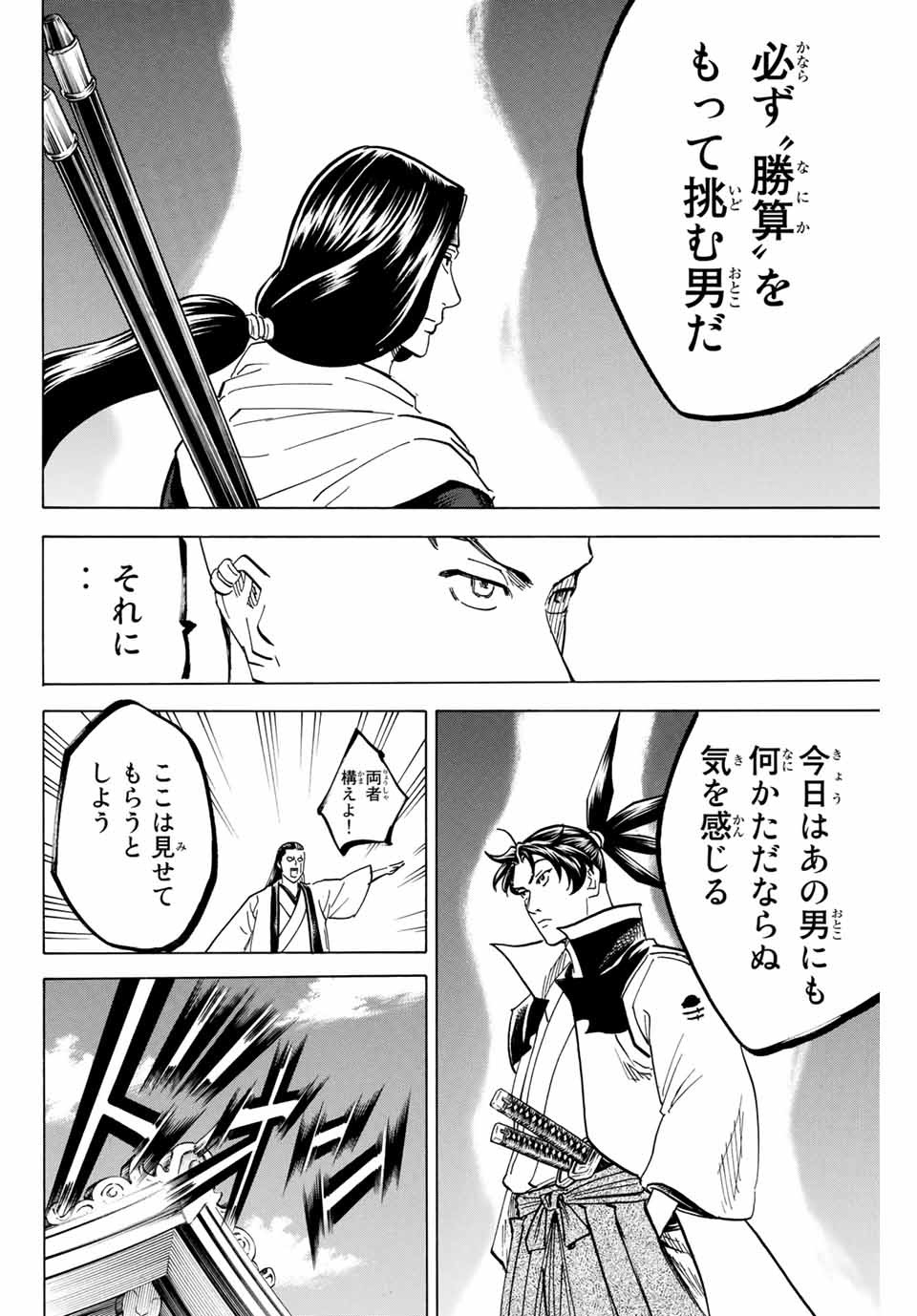 Gamaran: Shura Chapter 171 18ページ