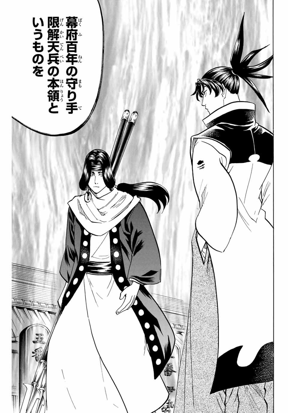 Gamaran: Shura Chapter 171 19ページ